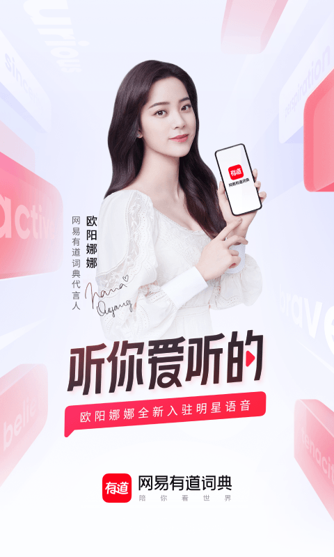 网易有道词典截图2