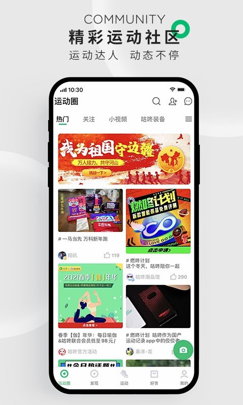 咕咚截图2