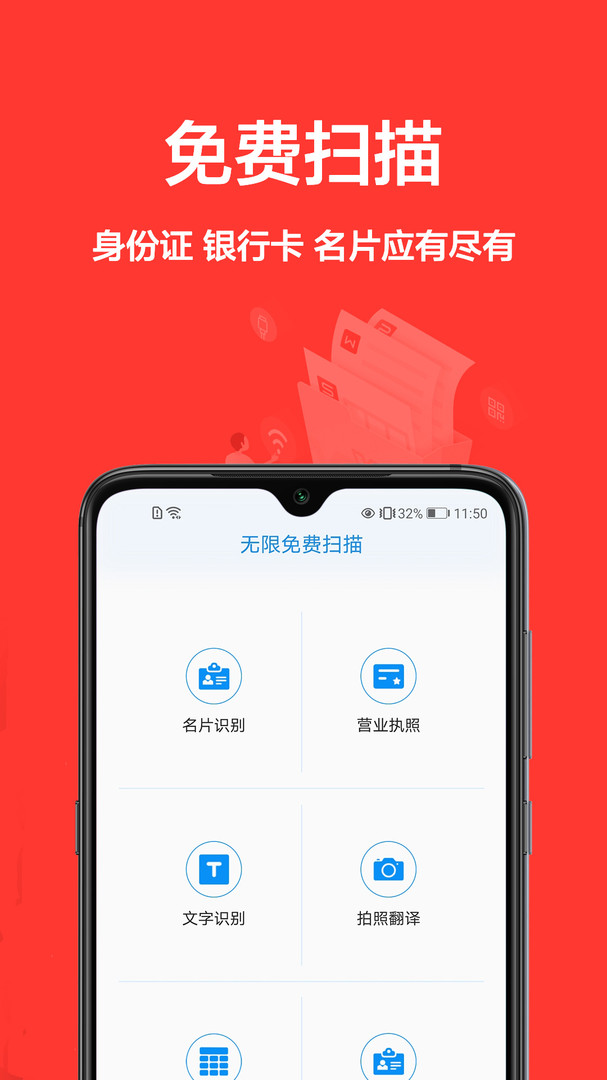 cs扫描全能王截图1