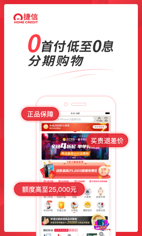 捷信金融截图2