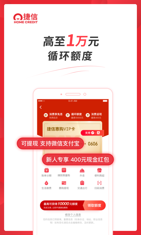 捷信金融截图3