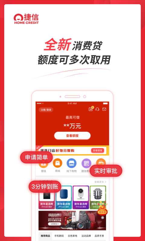 捷信金融截图1