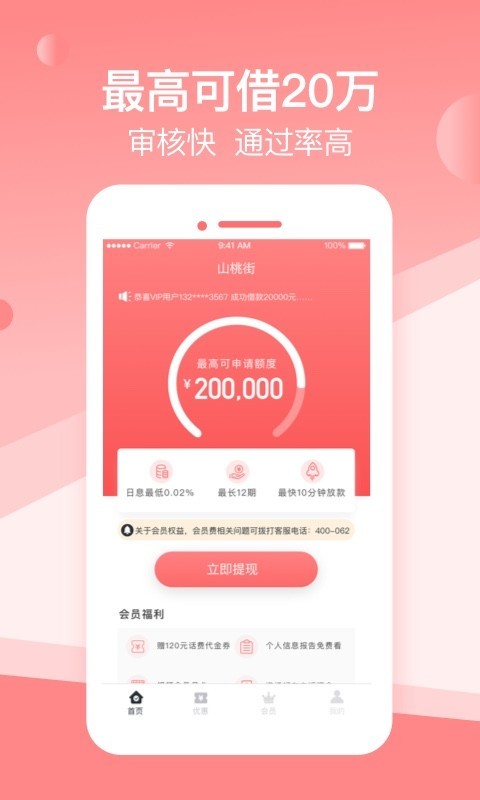 山桃街app截图2