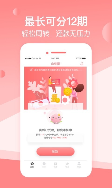 山桃街app截图3
