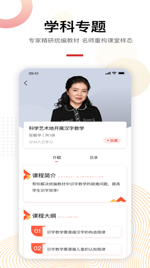 未来老师截图3