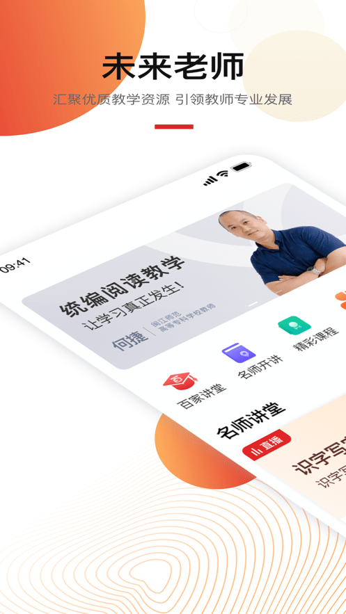 未来老师截图1