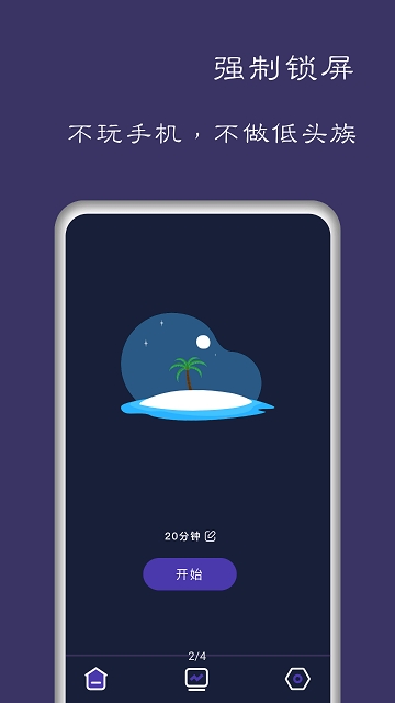 告别手机控截图1