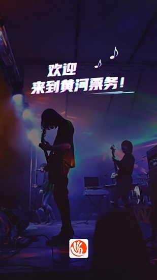 黄河票务截图2