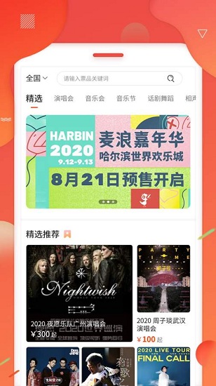 黄河票务截图1