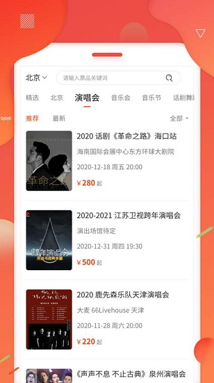 黄河票务截图3