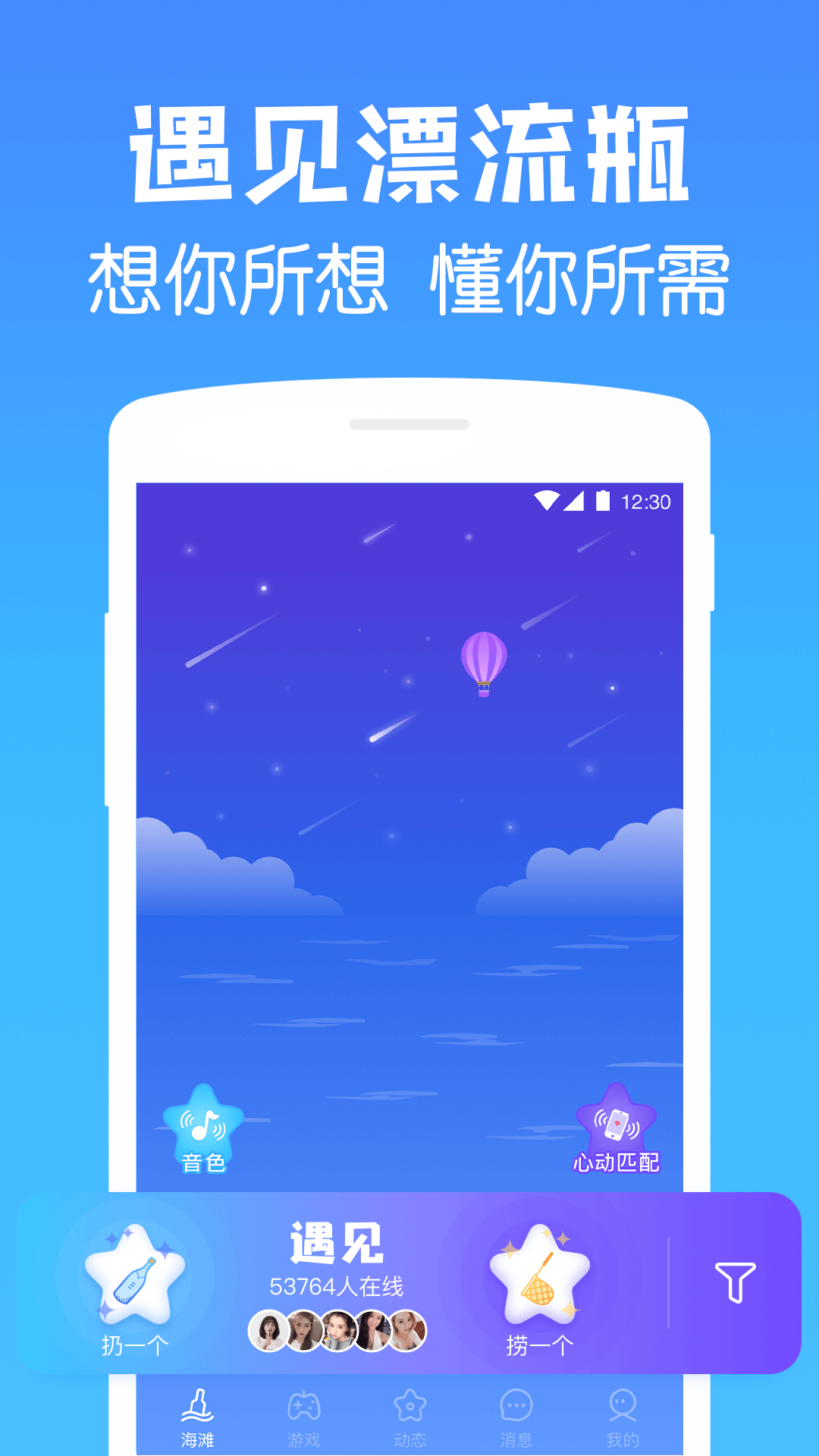 遇见漂流瓶截图3
