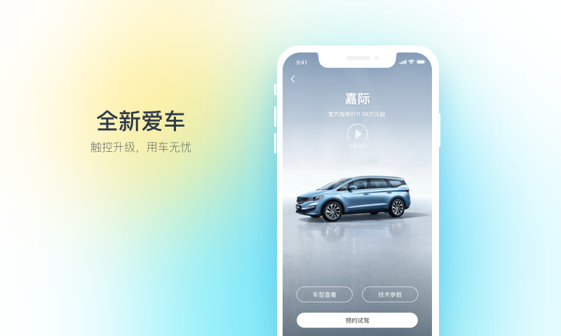 吉利汽车截图2