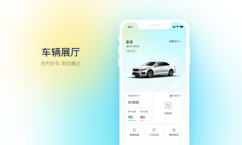 吉利汽车截图1