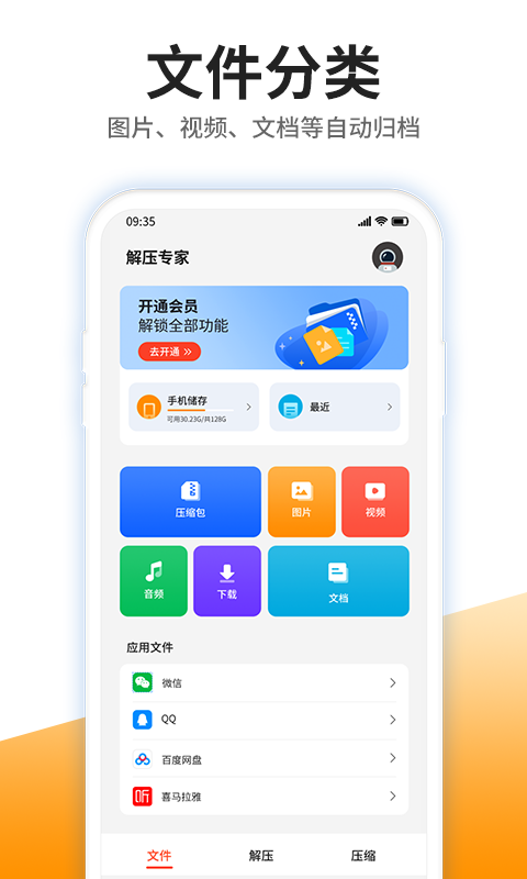 解压专家截图3
