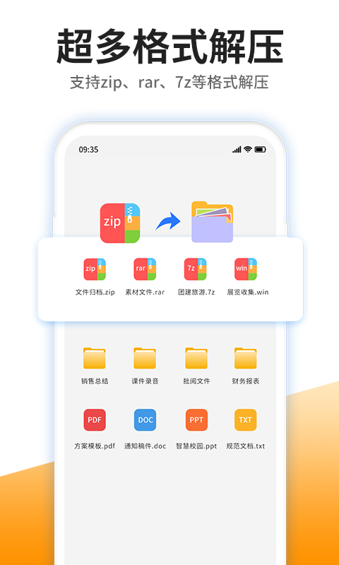 解压专家截图1