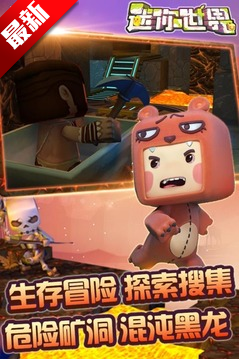 迷你世界2019截图2