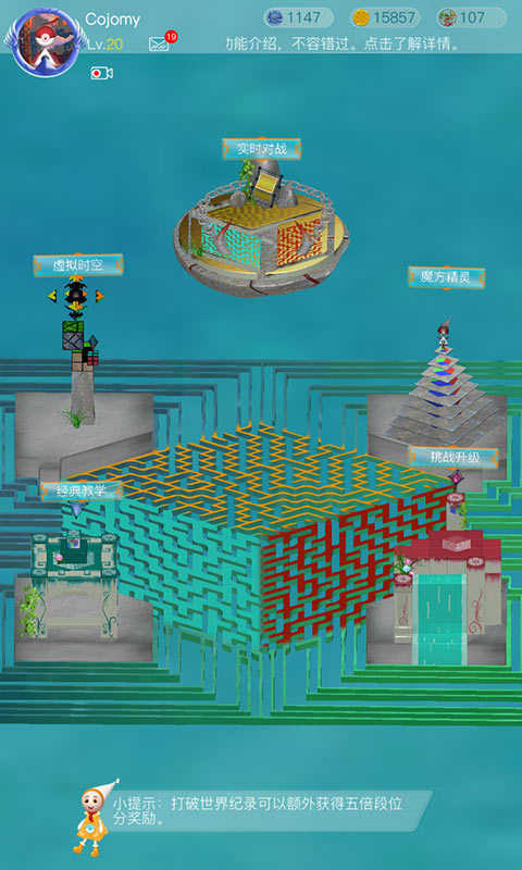 魔方时空截图3