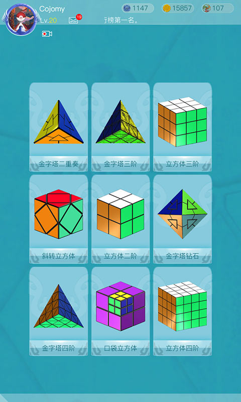 魔方时空截图1