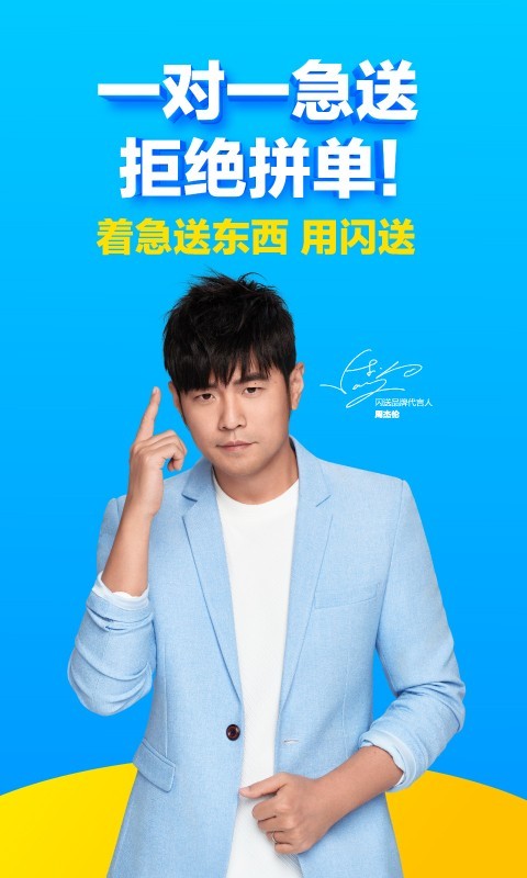 闪送截图3