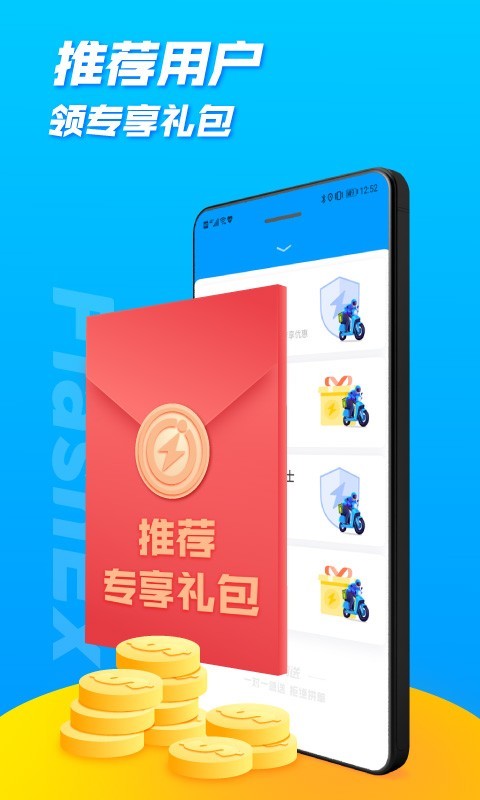 闪送截图1