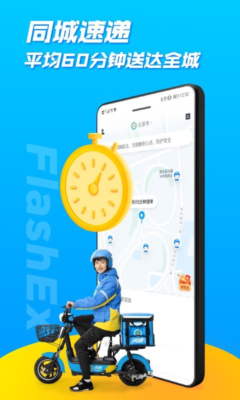 闪送截图2