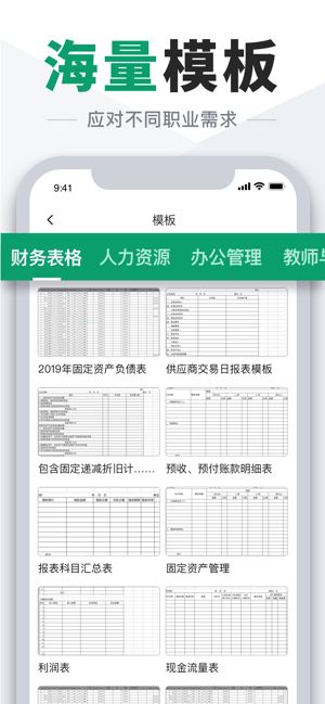excel表格手机版截图1