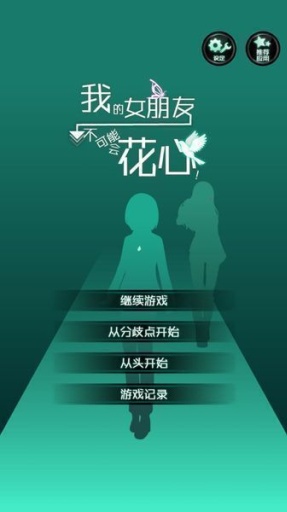 花心女友截图3