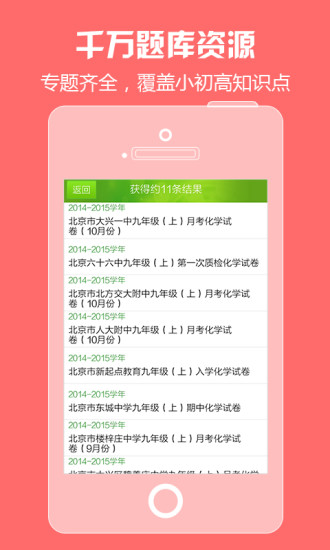 菁优网截图1