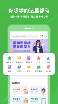 沪江网校截图2