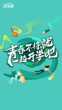 沪江网校截图1