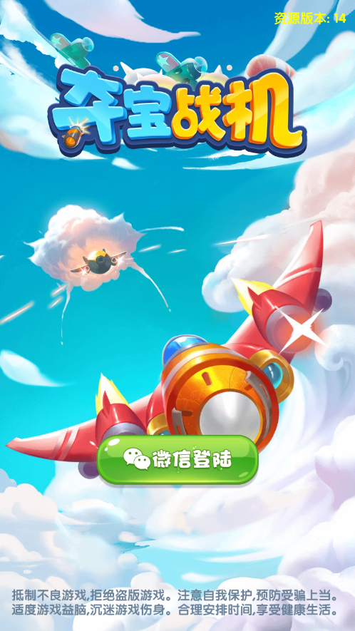 夺宝战机截图2