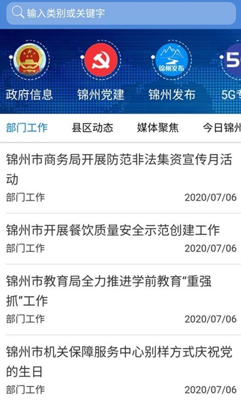 锦州通截图1