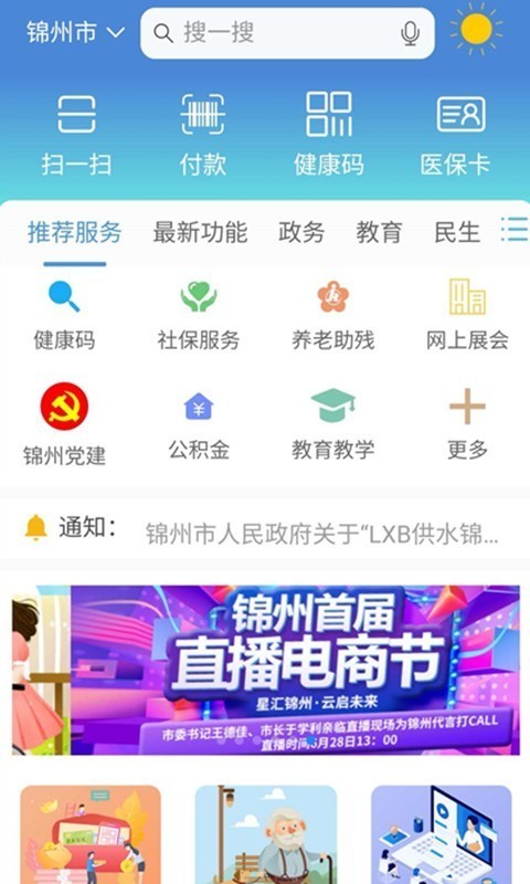 锦州通截图3