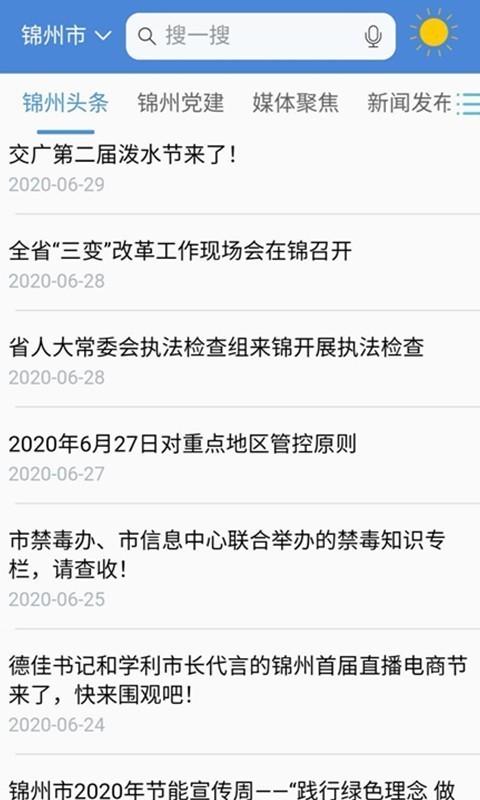 锦州通截图2