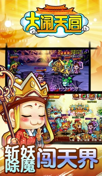 大闹天宫截图