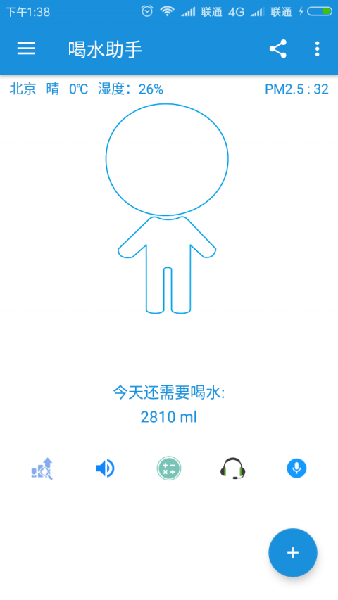 喝水助手截图1