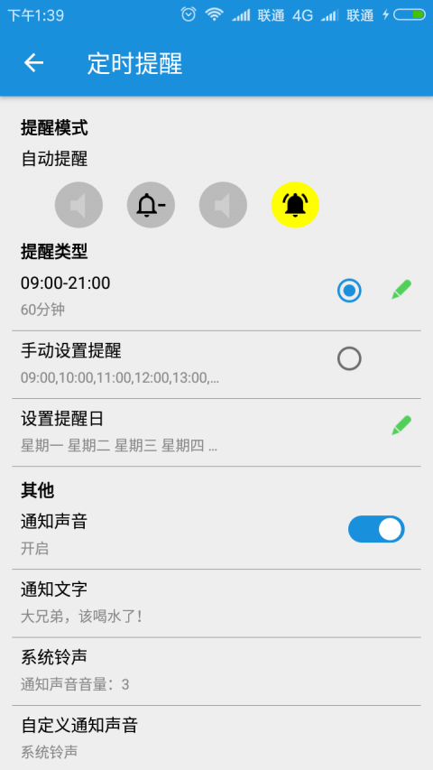 喝水助手截图2