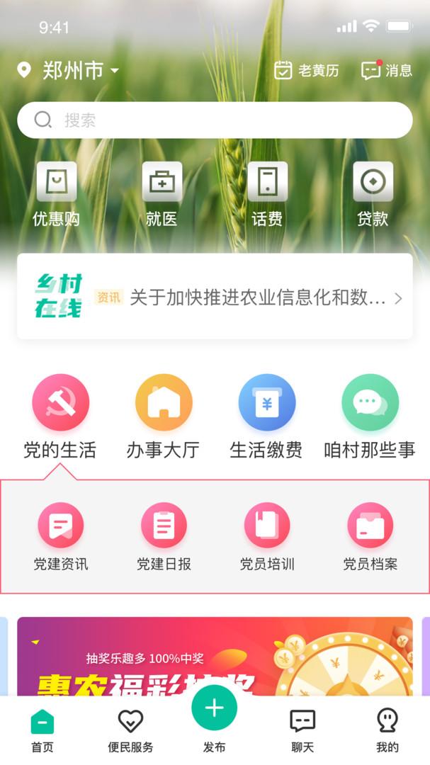 乡村在线截图2