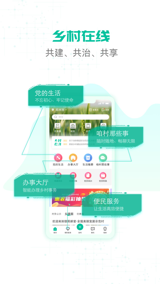 乡村在线截图1