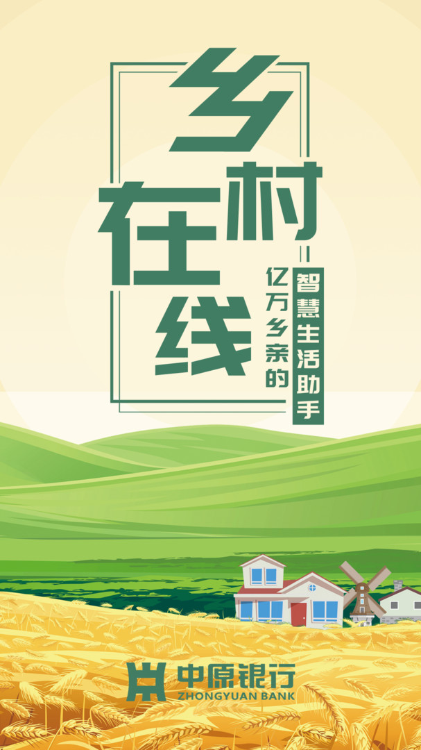 乡村在线截图3