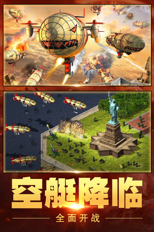 红警作战