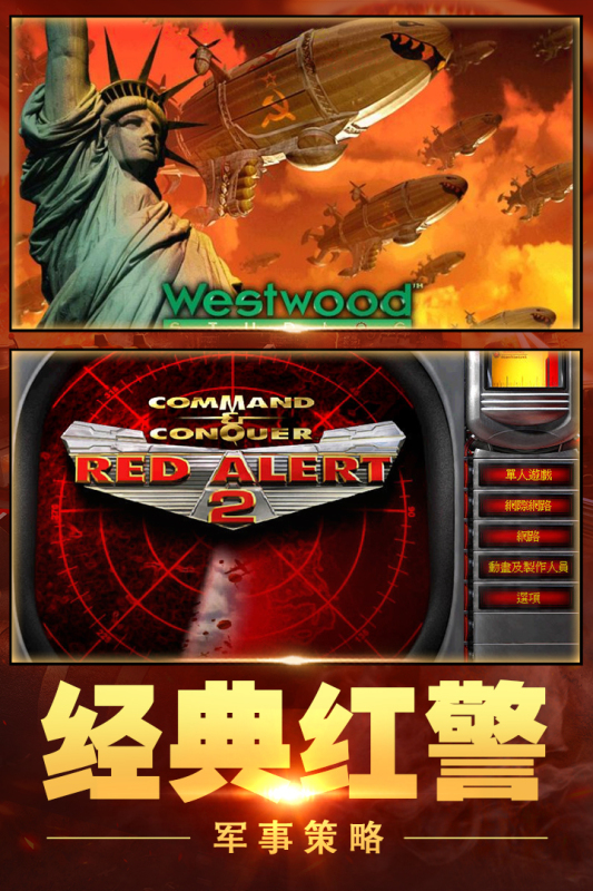 红警作战