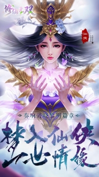 修仙无双截图3
