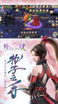 修仙无双截图2