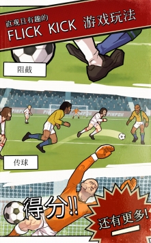轻踢足球传奇截图1