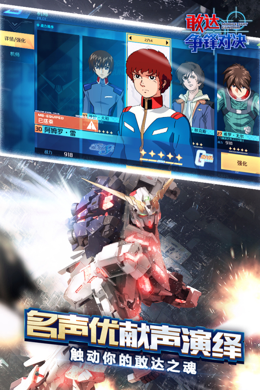 高达争锋对决