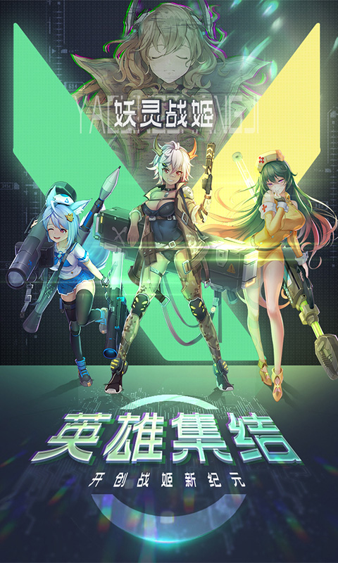 妖灵战姬截图5