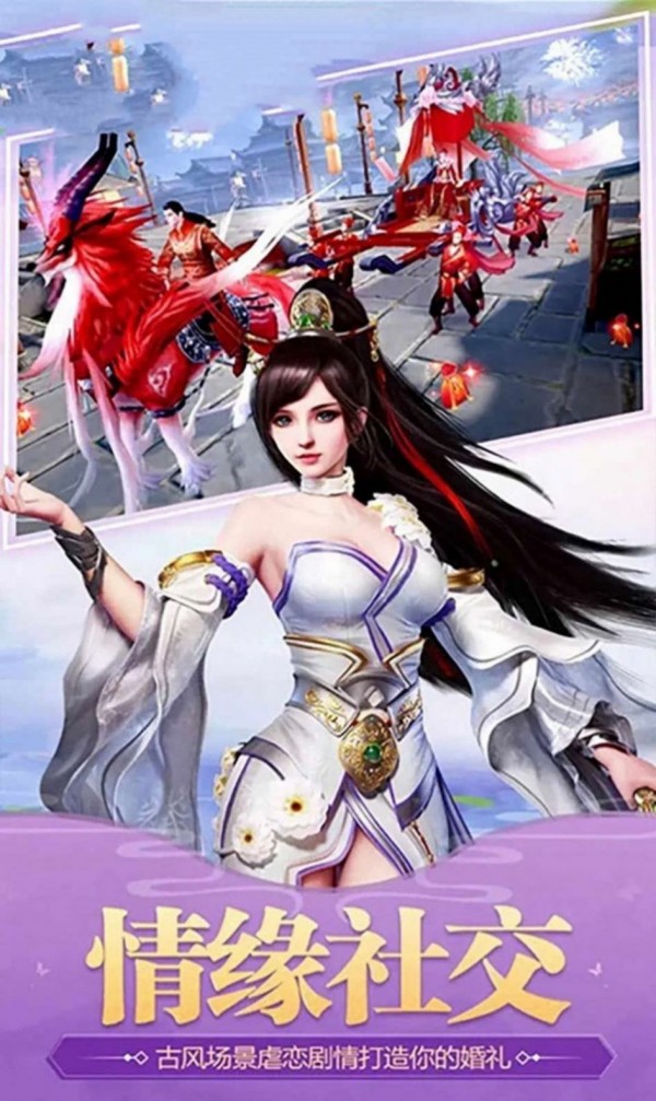 蜀仙御剑录截图3