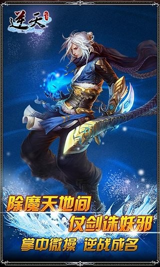 逆天仙魔录截图2