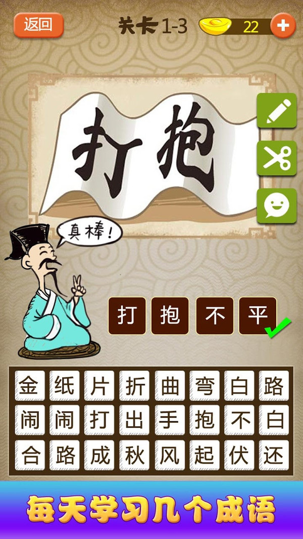 成语英雄